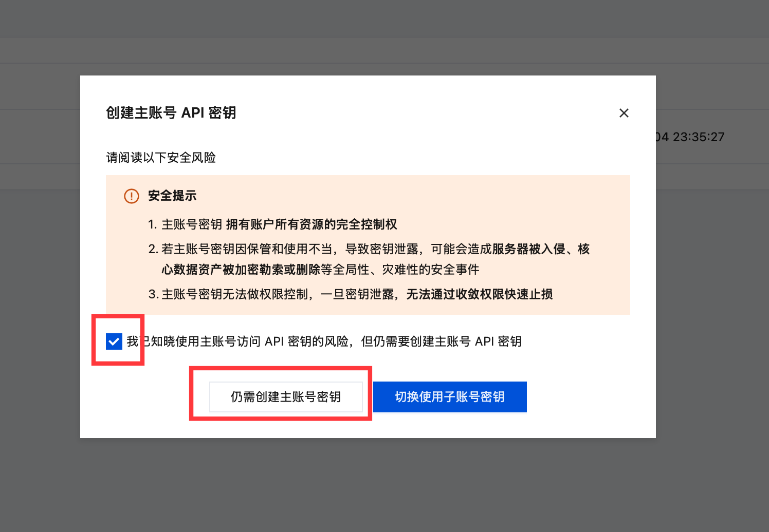 新建密钥系统提醒